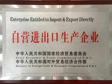 自營進(jìn)出口生產(chǎn)企業(yè)
