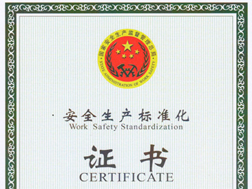 安全生產(chǎn)許可證